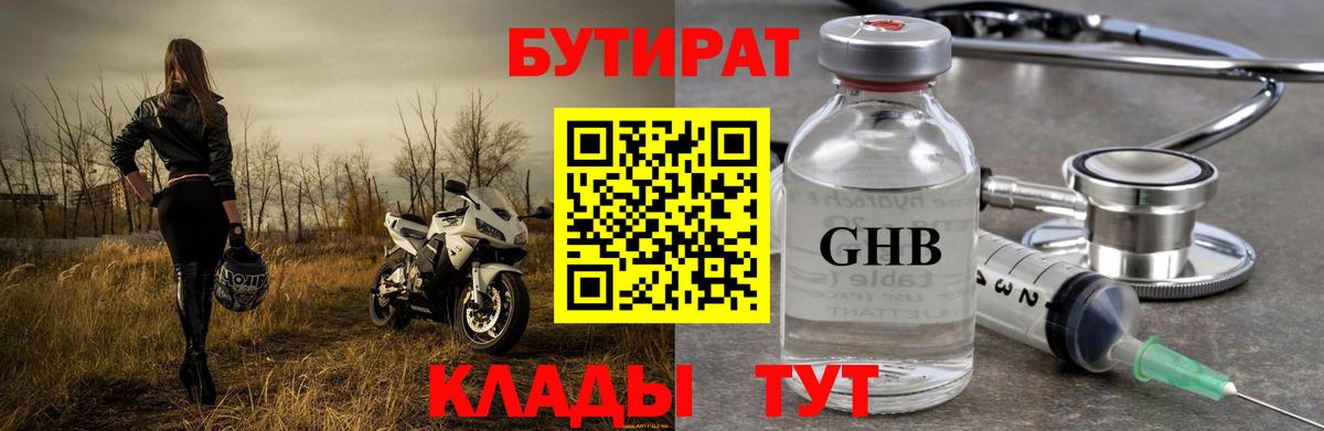 БУТИРАТ жидкий экстази Оренбург