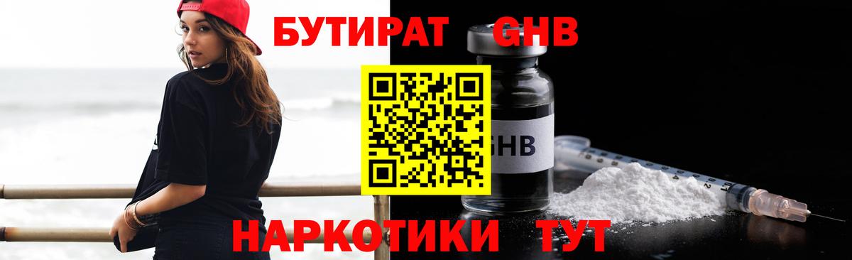 Бутират BDO  Вход с VPN  Оренбург 