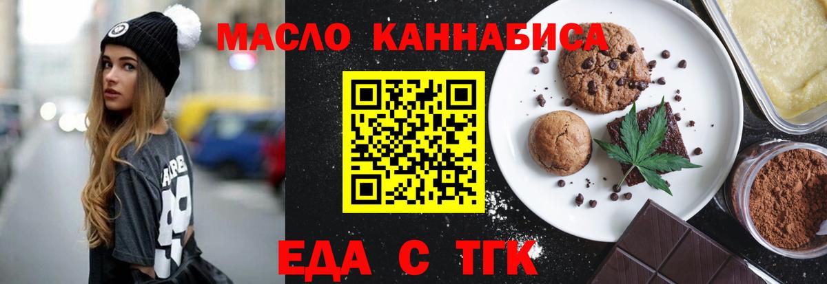 Оренбург  Печенье с ТГК конопля  Вход с VPN 