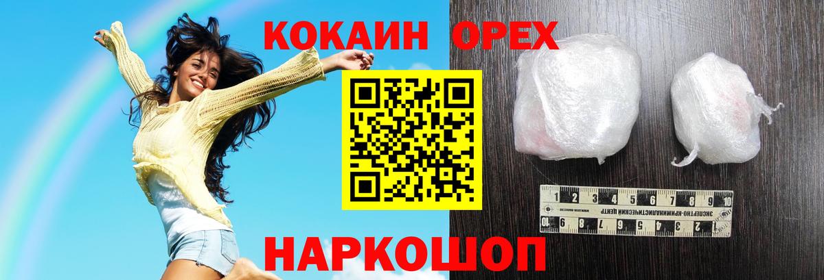 Оренбург  КОКАИН  Вход с VPN  КОКАИН 98% 