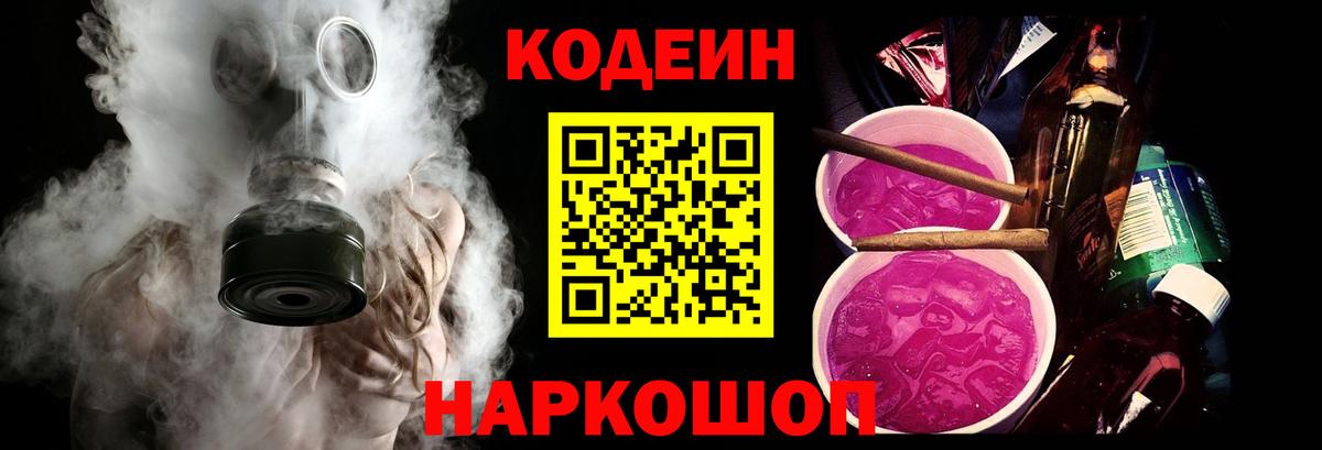 Codein Purple Drank Оренбург