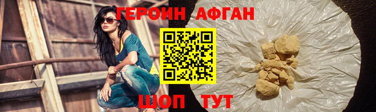 ГЕРОИН белый Оренбург